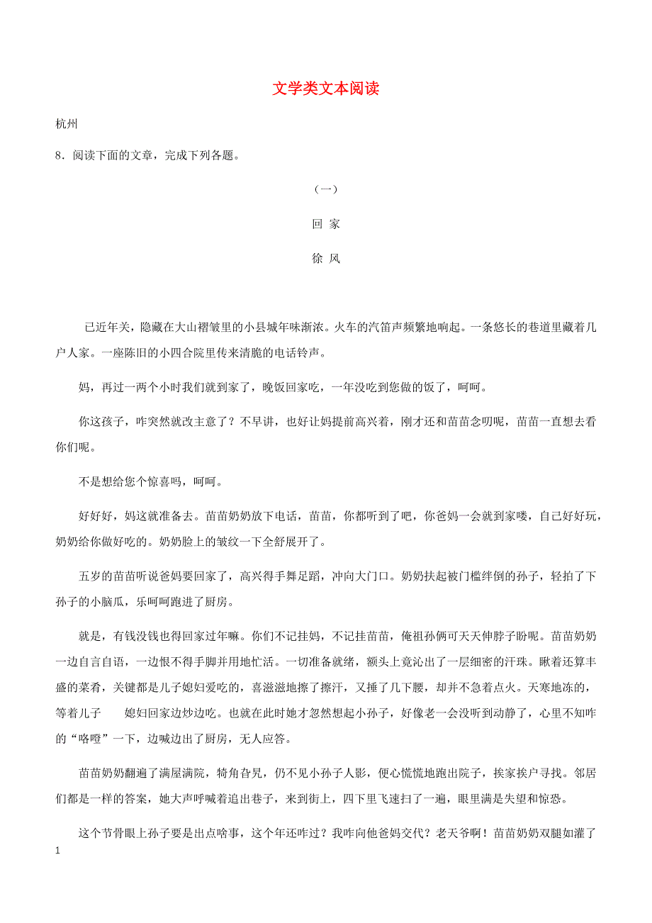 浙江省12市2017年中考语文试卷按考点分项汇编文学类文本阅读（含解析）_第1页