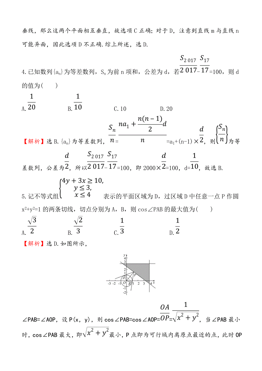 2018届高三数学（理人教版）二轮复习高考小题标准练：（三） 含解析_第2页