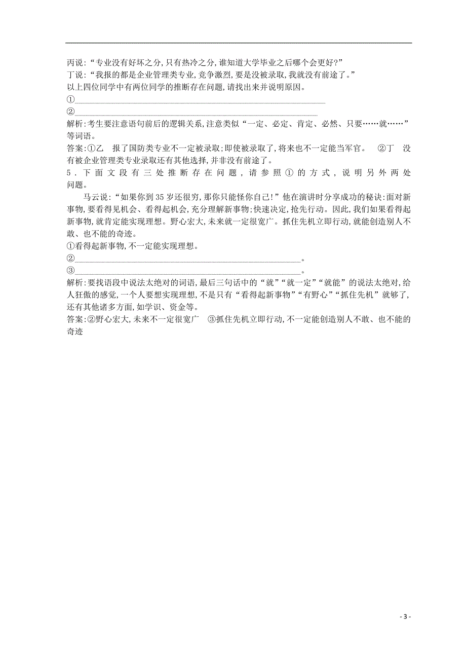 2018-2019学年高中语文 第二单元 号角，为你长鸣（文本研习）品质课时作业 苏教版必修3_第3页