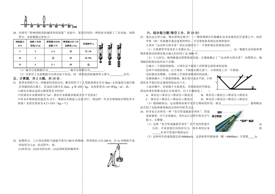 海丰县实验中学中考物理模拟试题（4）_第2页