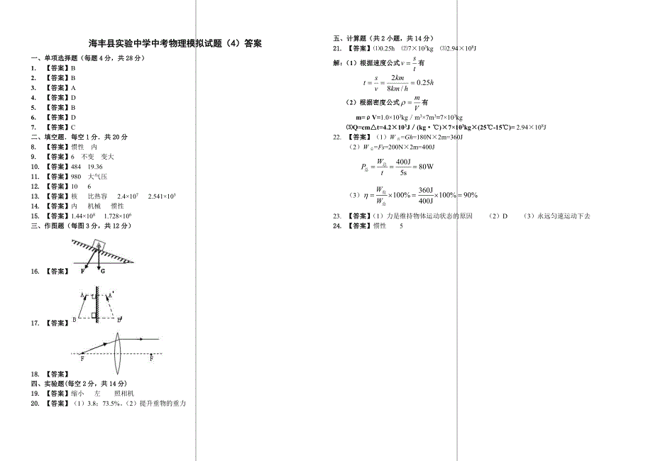 海丰县实验中学中考物理模拟试题（4）_第3页