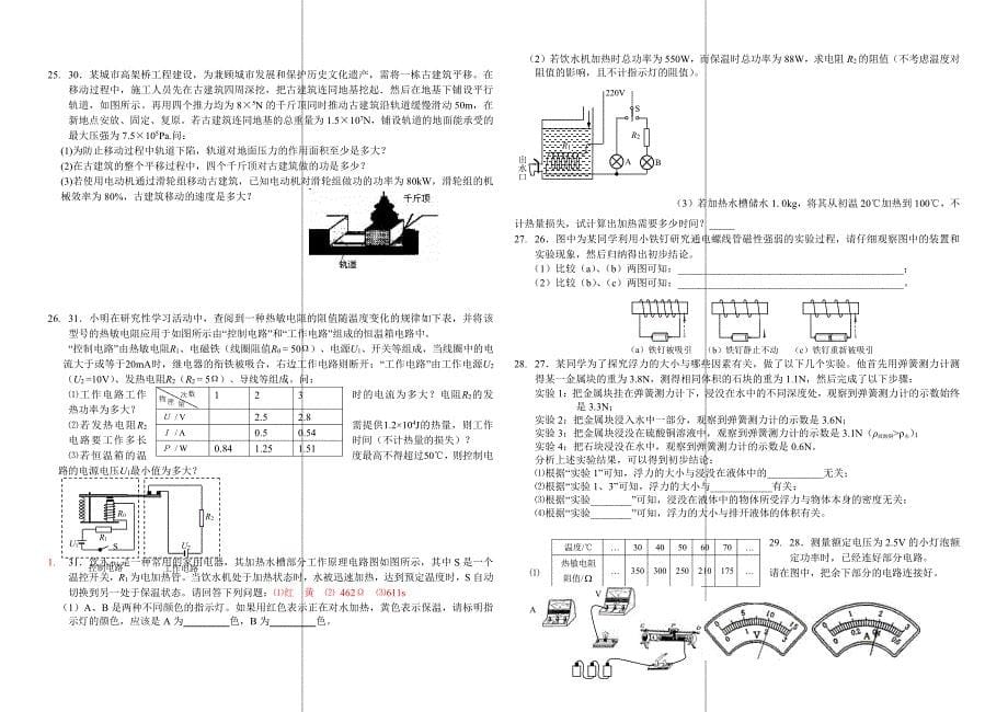 海丰县实验中学中考物理模拟试题（4）_第5页