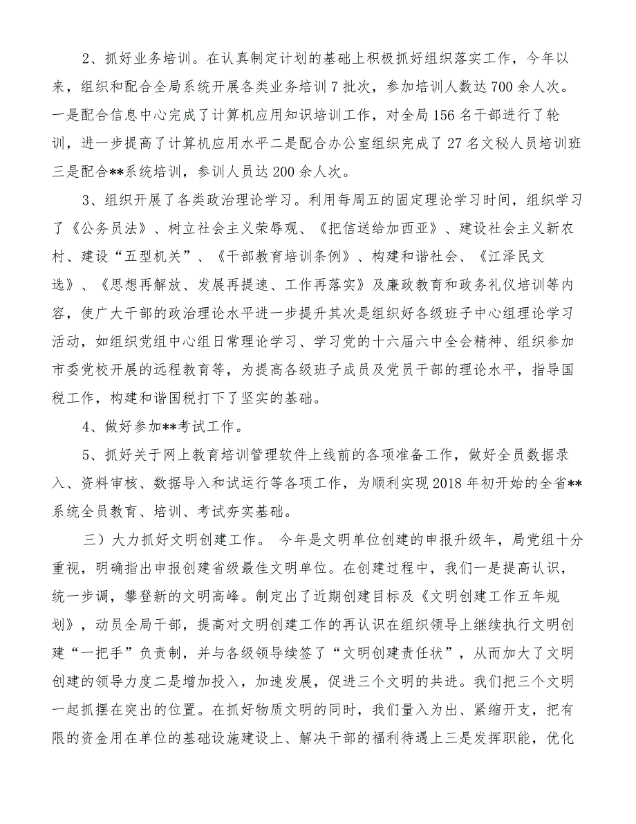 2018年人事教育科工作年终总结[精品范文]_第3页