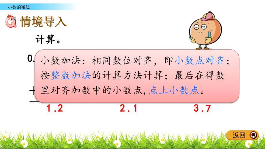 三年级下册数学课件-7.5 小数的减法 北京版（2014秋）(共15张_第2页
