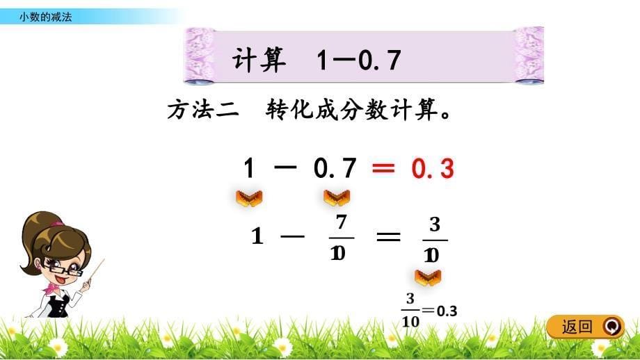 三年级下册数学课件-7.5 小数的减法 北京版（2014秋）(共15张_第5页