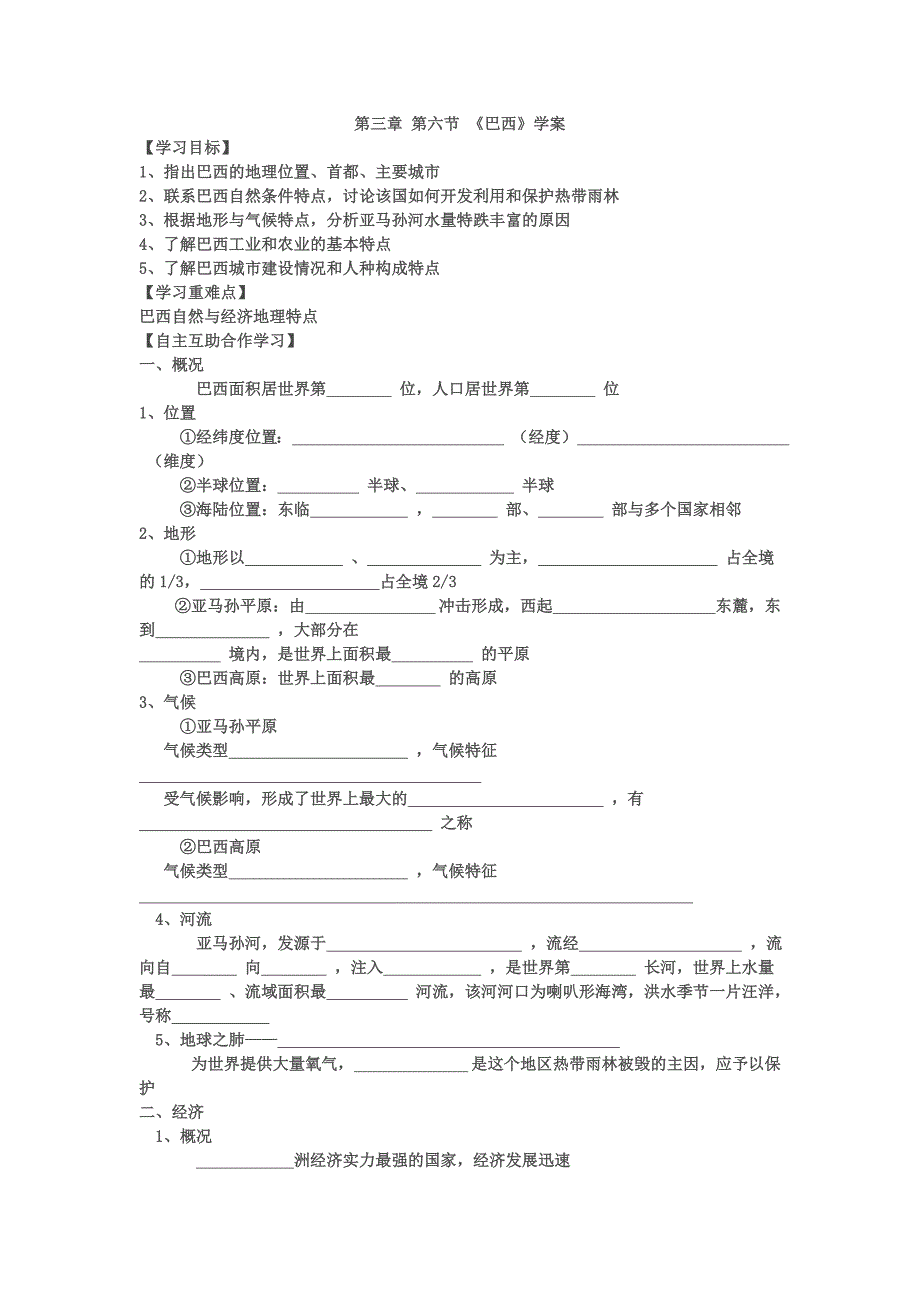 8.6 巴西 学案（湘教版七年级下册） _第1页