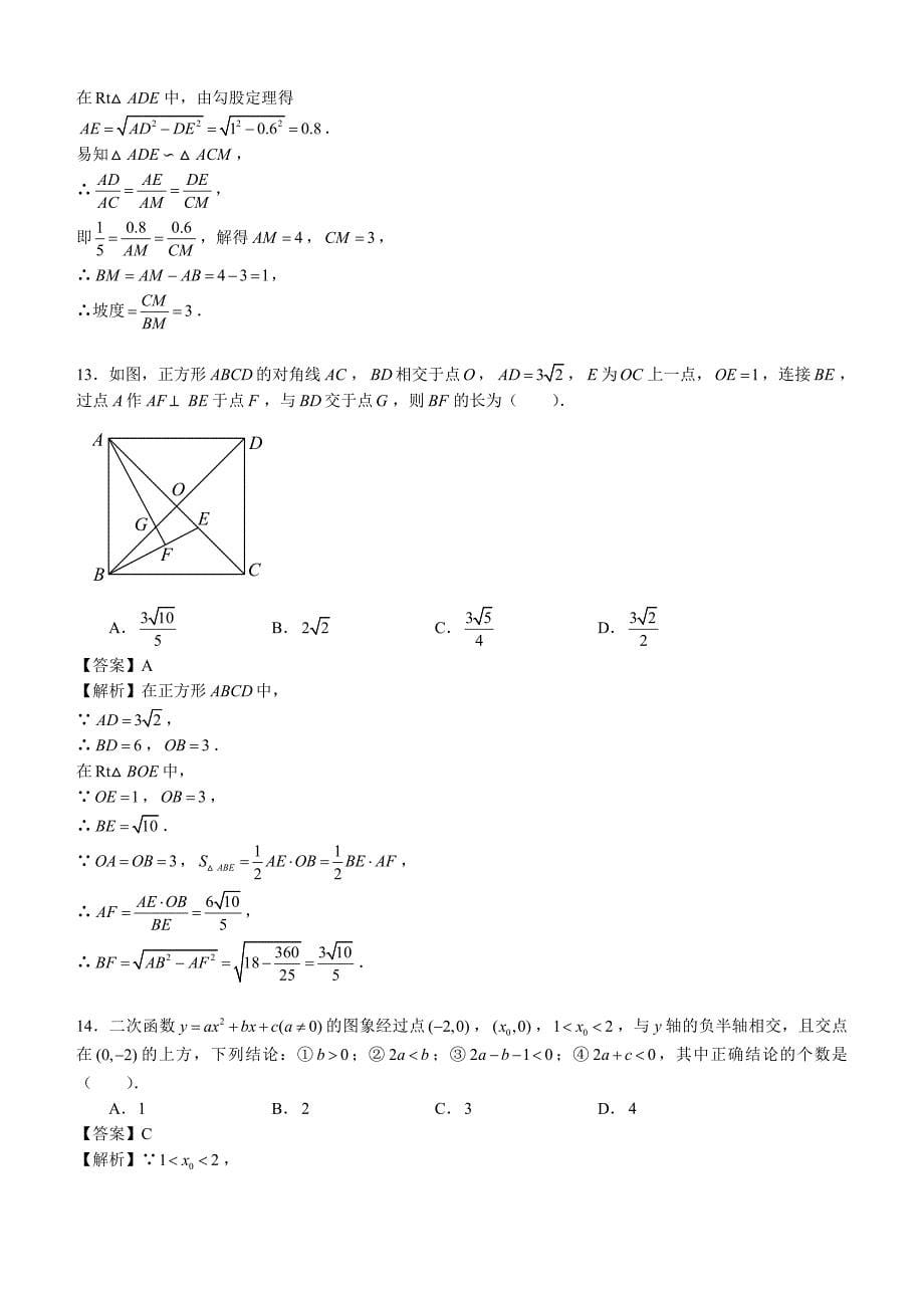 山东省济南市2017年中考数学试题含答案解析_第5页