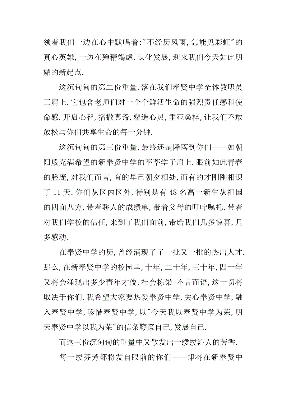 秋季高中开学典礼发言稿.doc_第2页