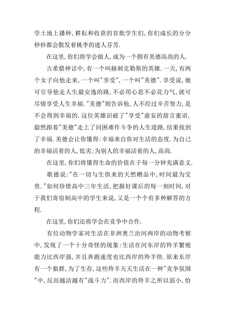 秋季高中开学典礼发言稿.doc_第3页