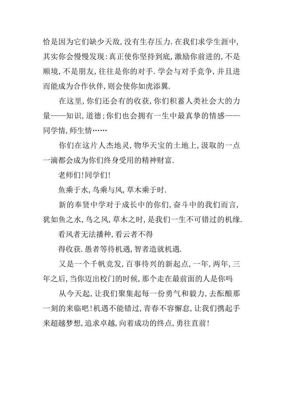 秋季高中开学典礼发言稿.doc_第4页