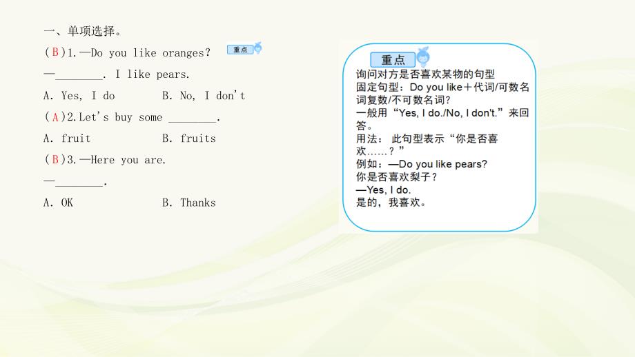 三年级下册英语课件-unit5 Do you like pears∣人教(PEP)(2014秋) (共34张_第3页