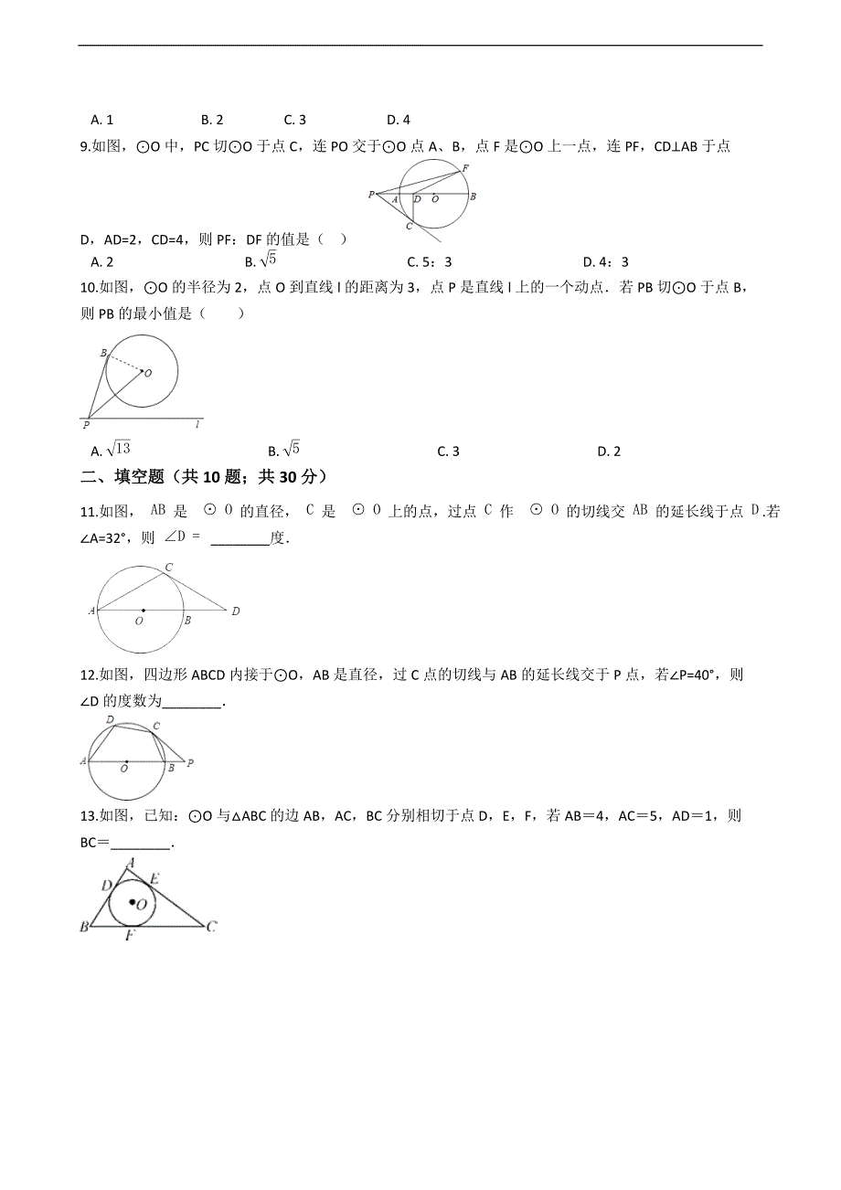 浙教版九年级数学下册《第二章直线与圆的位置关系》期末专题试卷（含答案解析）_第2页