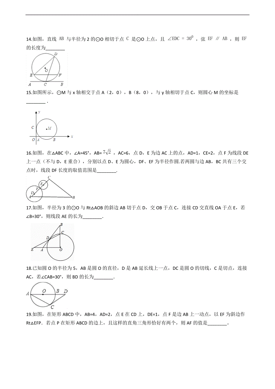 浙教版九年级数学下册《第二章直线与圆的位置关系》期末专题试卷（含答案解析）_第3页