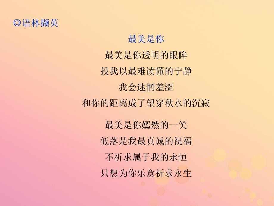 2018-2019学年高中语文 第二单元 爱的生命的乐章 4 自读文本 中外诗歌四首课件 鲁人版必修5_第5页