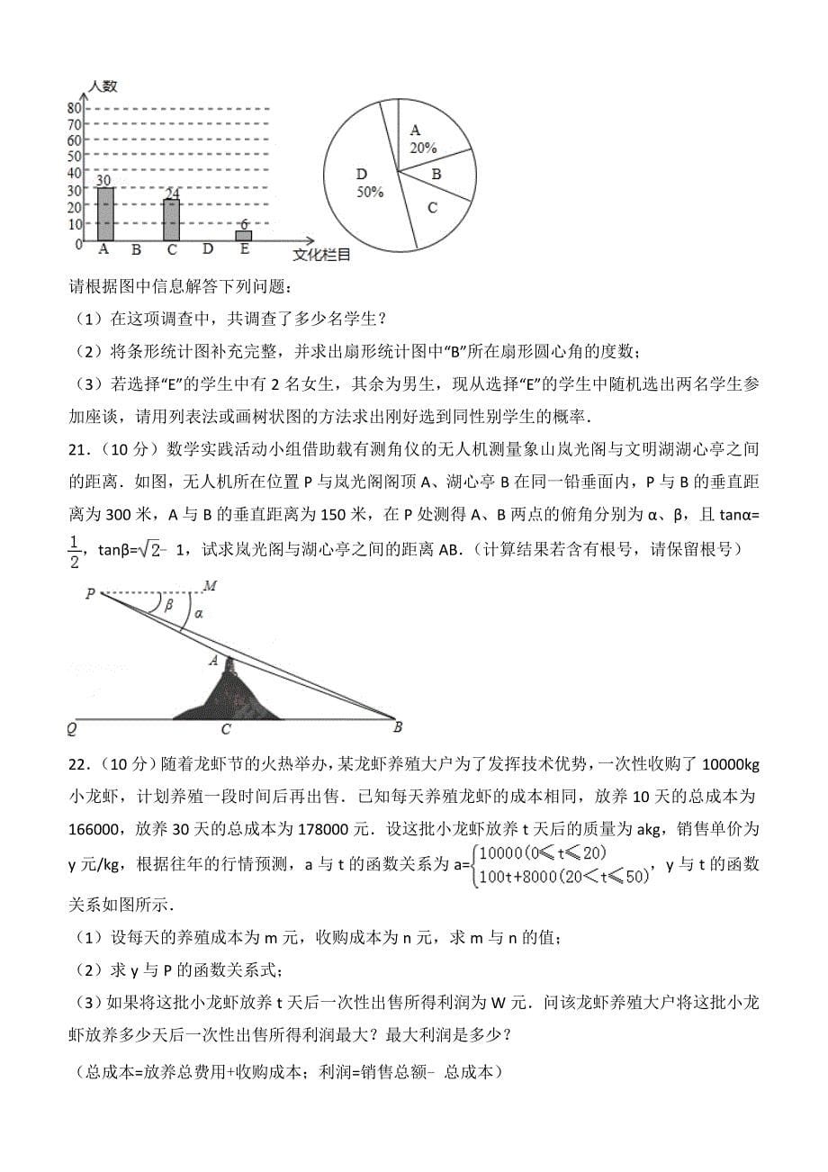 2018年湖北省荆门市中考数学试卷含答案解析_第5页