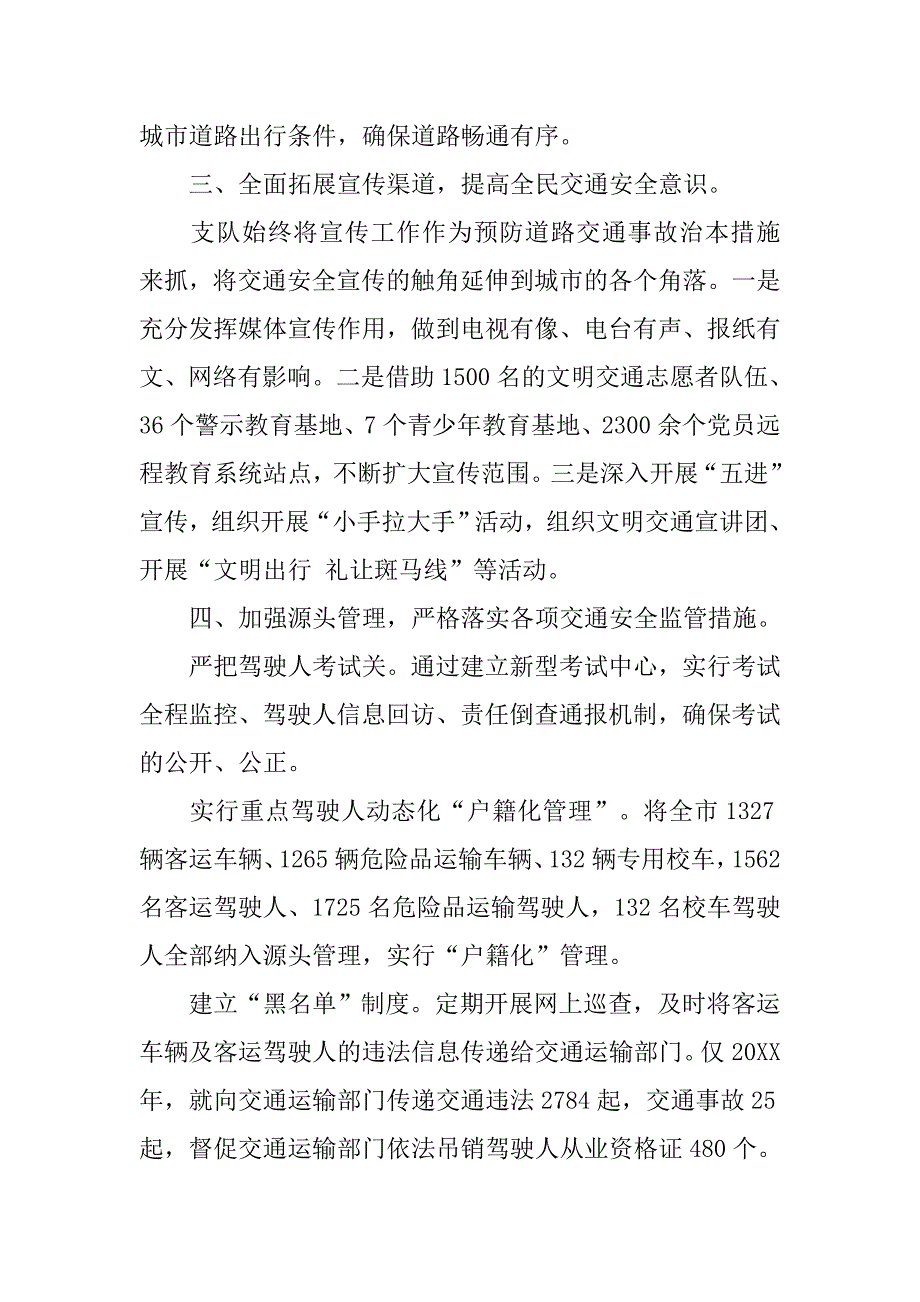 市区交通秩序整治年终工作总结.doc_第3页