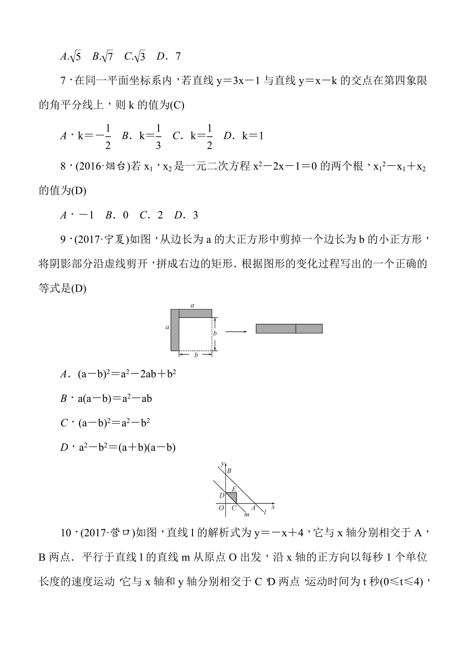 2018年甘肃省普通高中招生考试数学模拟卷含答案_第2页