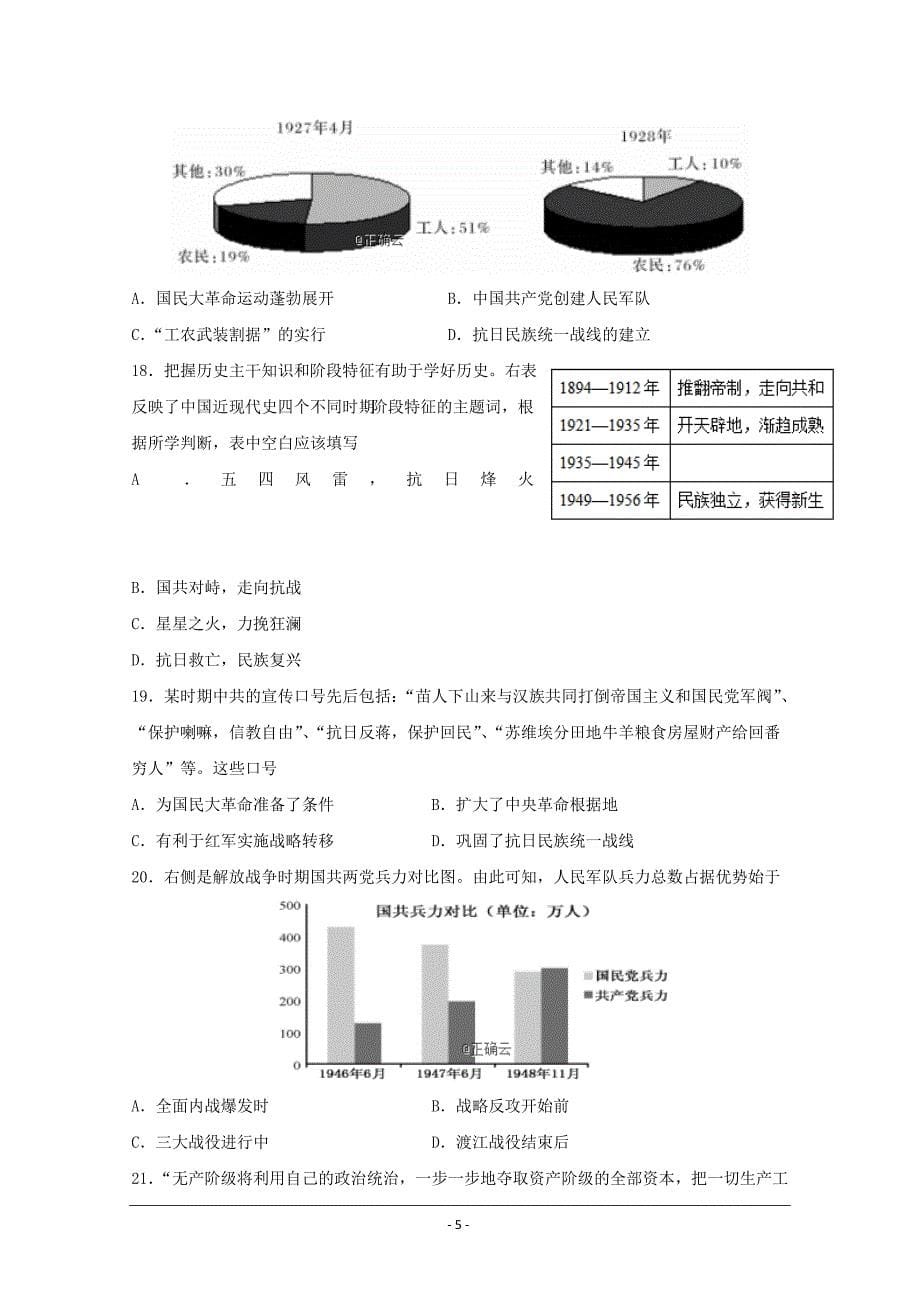 河南省中牟县第一高级中学2019届高三第十五次双周考试历史---精校Word版含答案_第5页