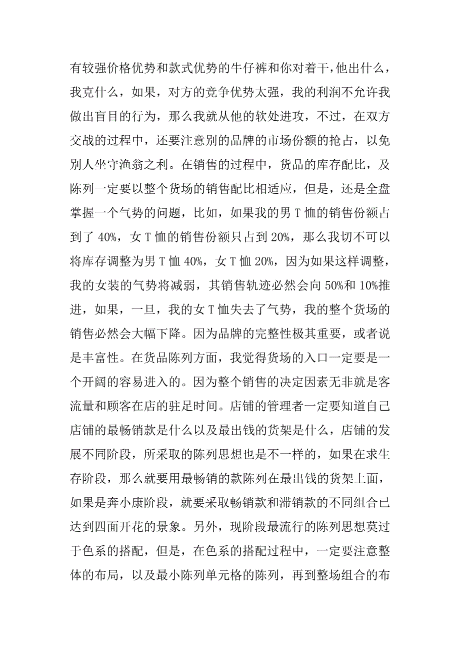 服装销售工作总结汇报.doc_第2页