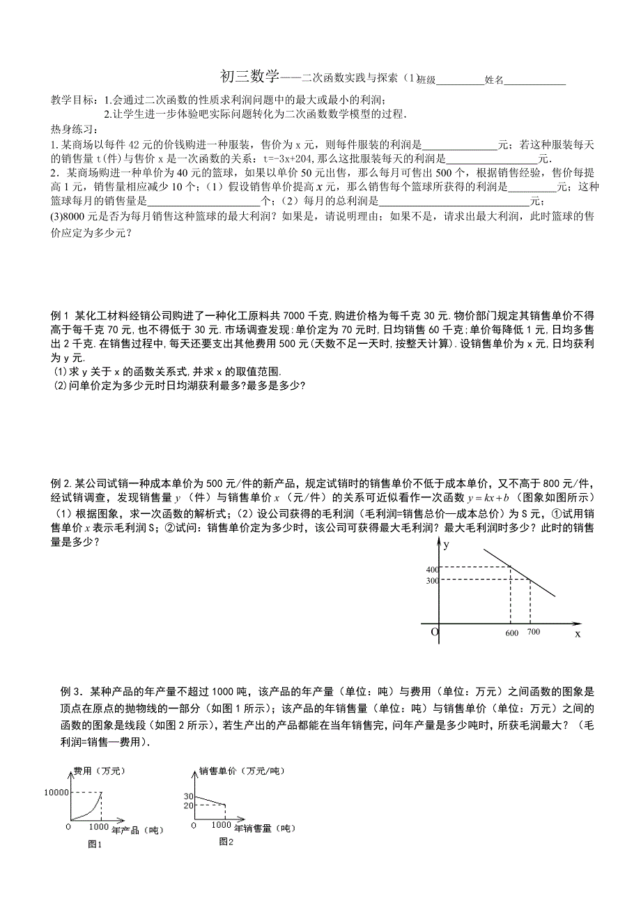 二次函数综合题（1）--经济_第1页