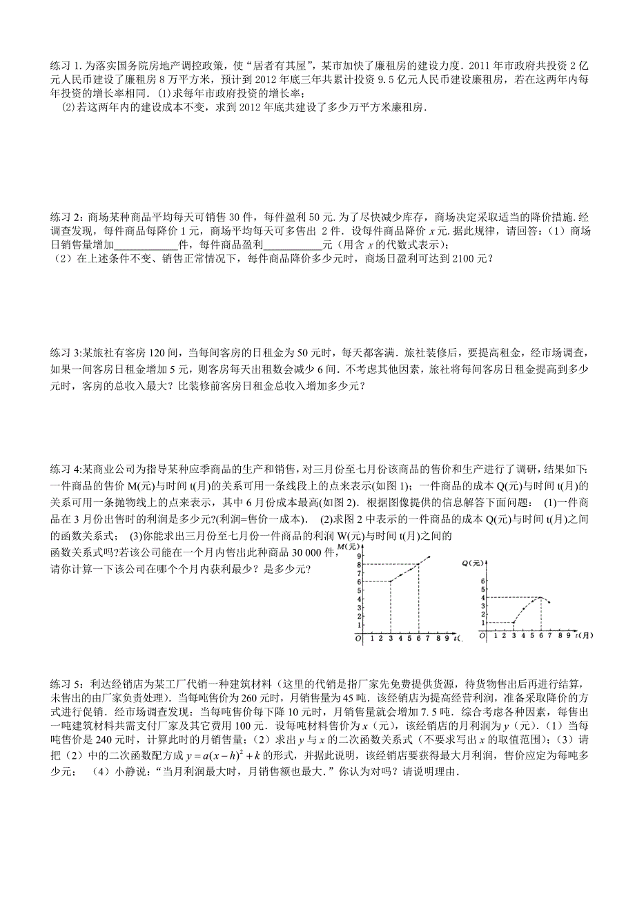 二次函数综合题（1）--经济_第2页
