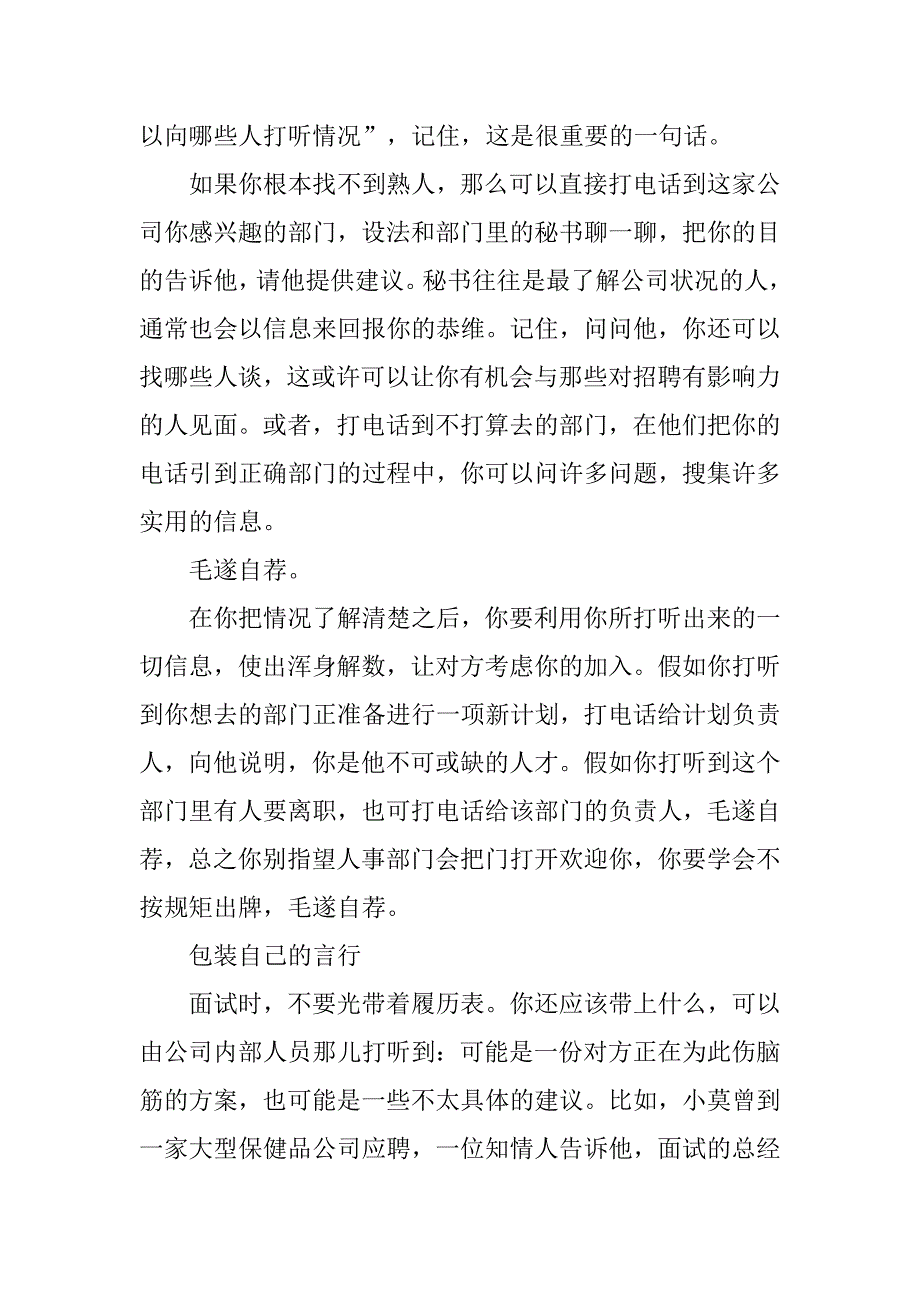 演讲与口才-找一份好工作并不难.doc_第2页