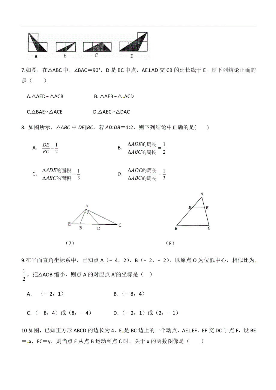 北师大九年级上数学《第四章图形的相似》单元测试题（含答案） (1)_第2页