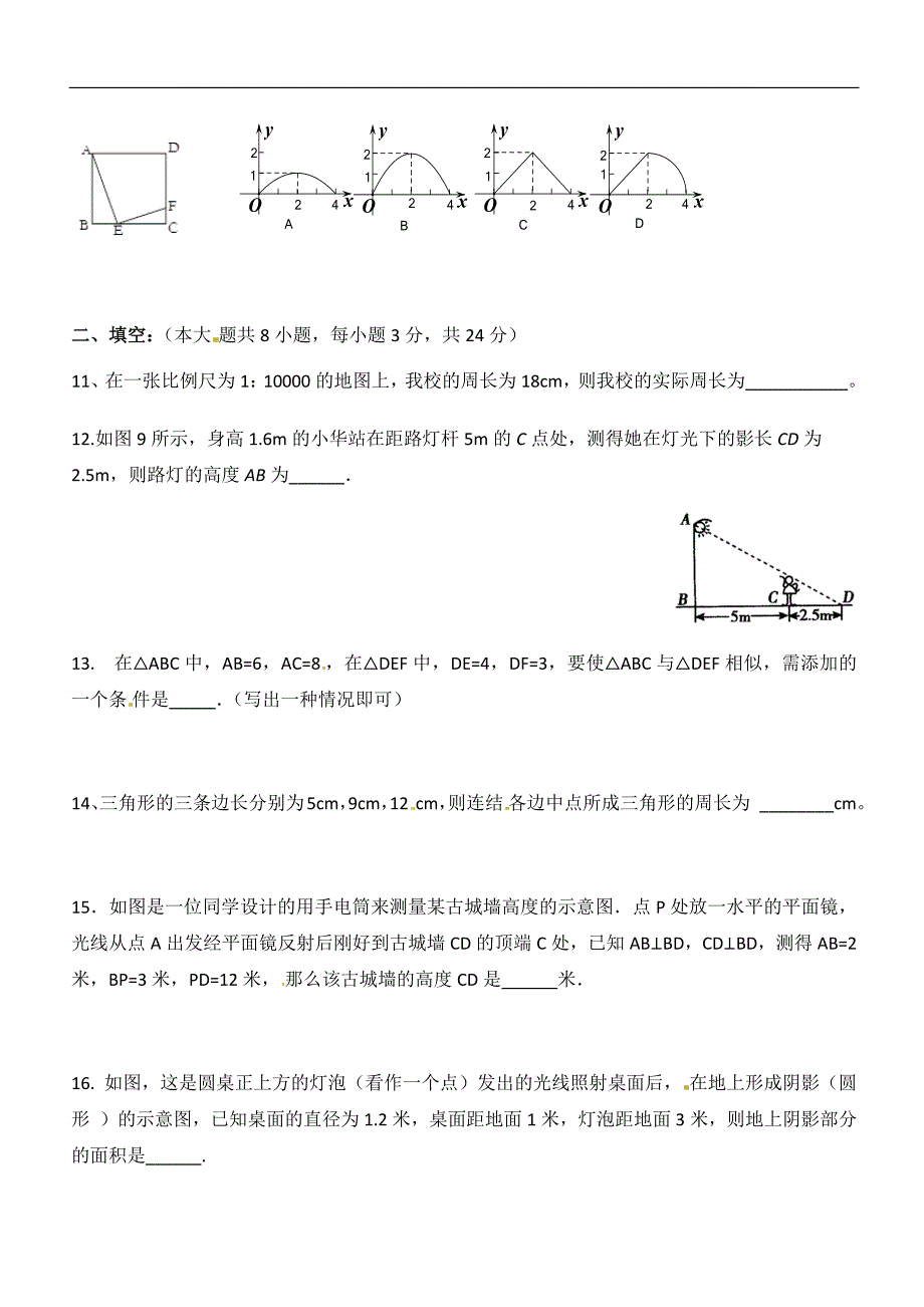 北师大九年级上数学《第四章图形的相似》单元测试题（含答案） (1)_第3页