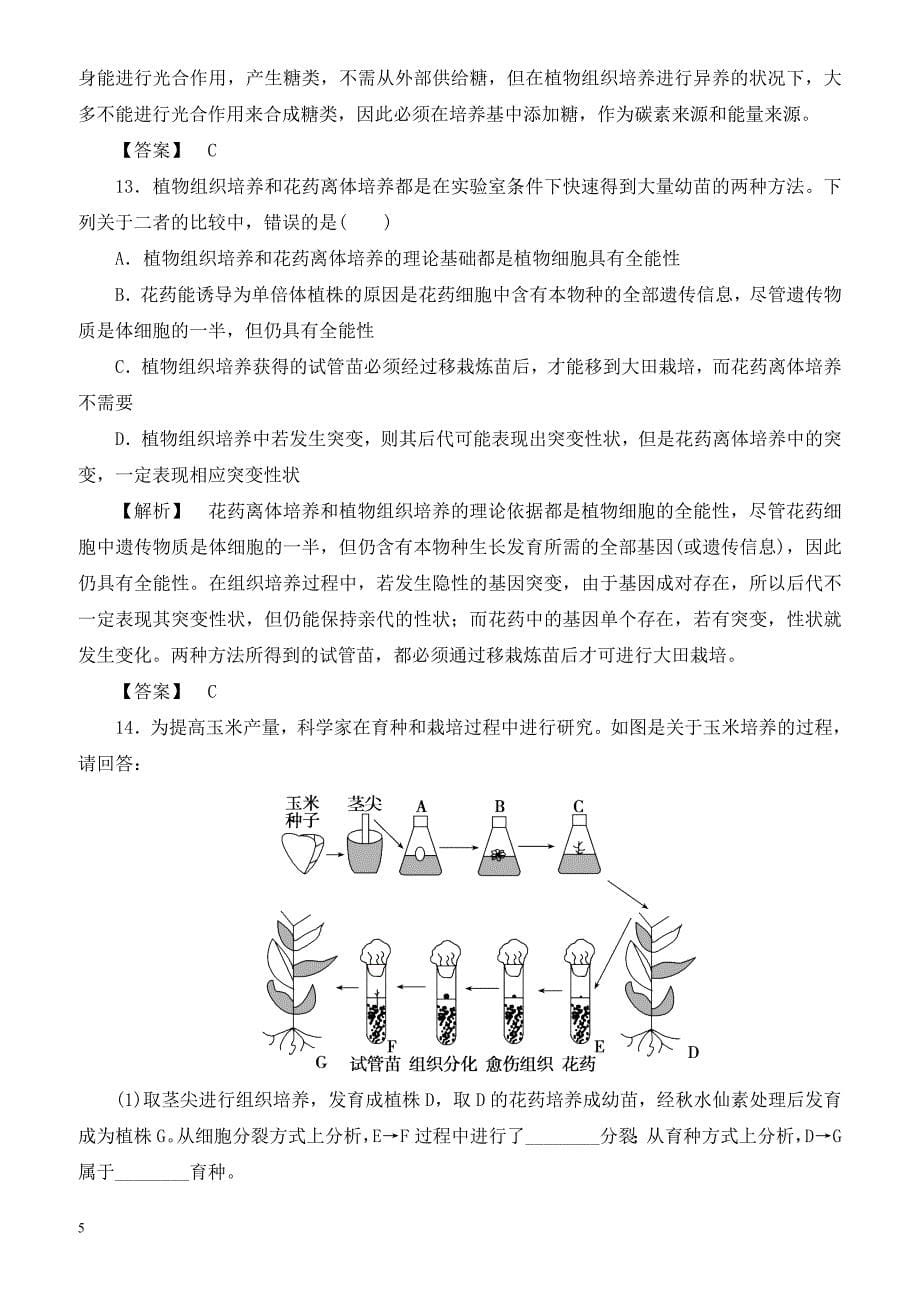 2018届高考生物第一轮综合测评试题20(课时作业(八))__第5页