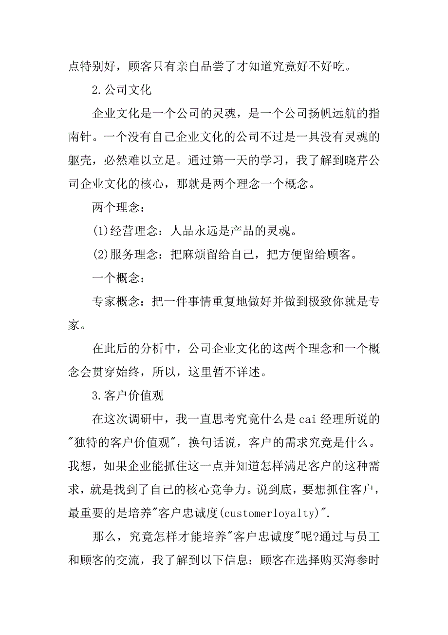 kfc市场调查实习报告.doc_第4页