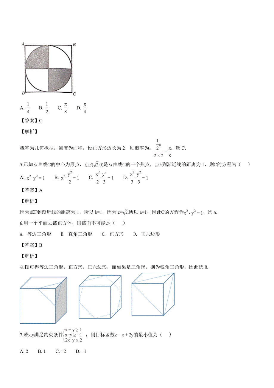 云南省2018届高三第一次摸底测试文数学试题（含解析）_第2页