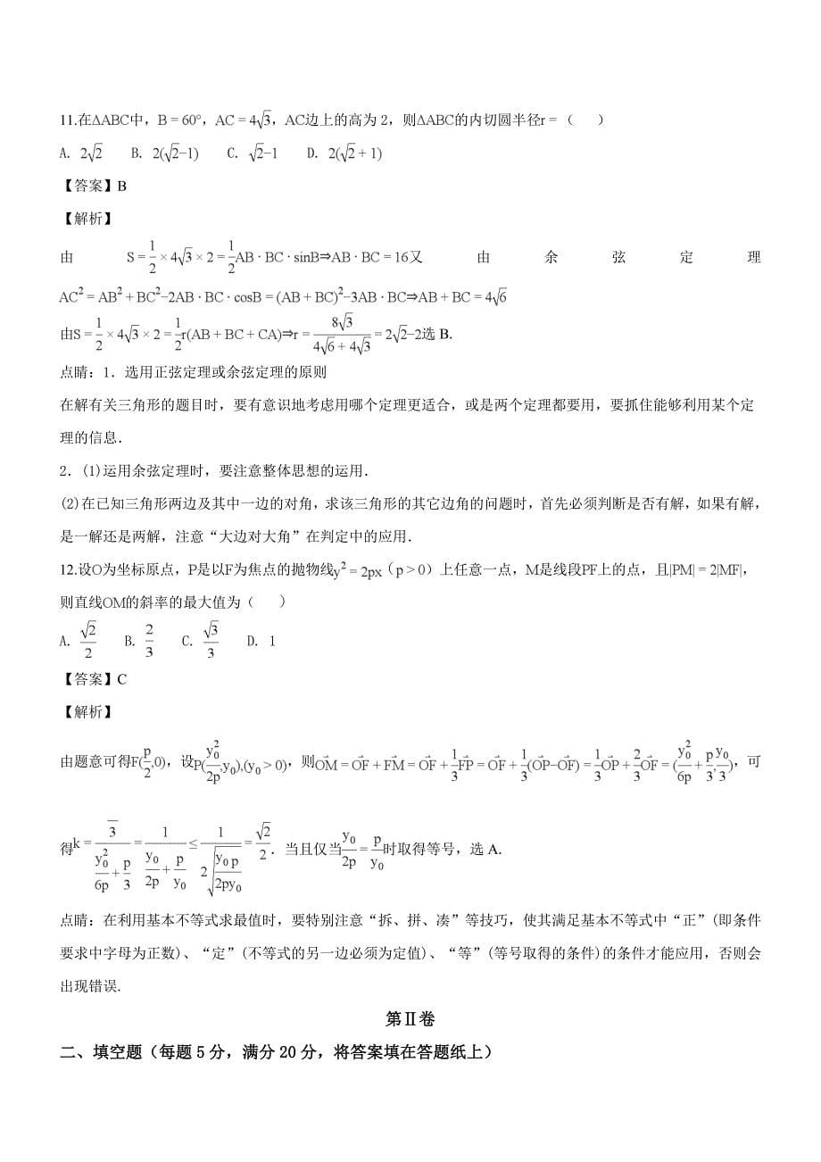 云南省2018届高三第一次摸底测试文数学试题（含解析）_第5页