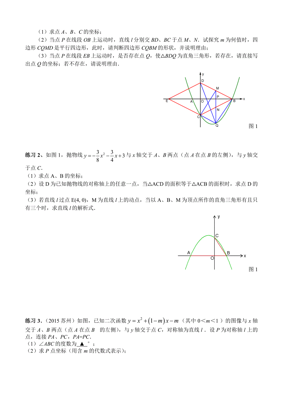 2018届中考数学复习《二次函数的综合问题》专题训练题及答案_第2页