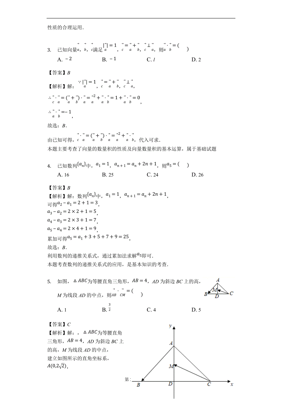 江苏省2018-2019学年高一上学期第一次月考数学试题（创新班）（解析版）_第2页