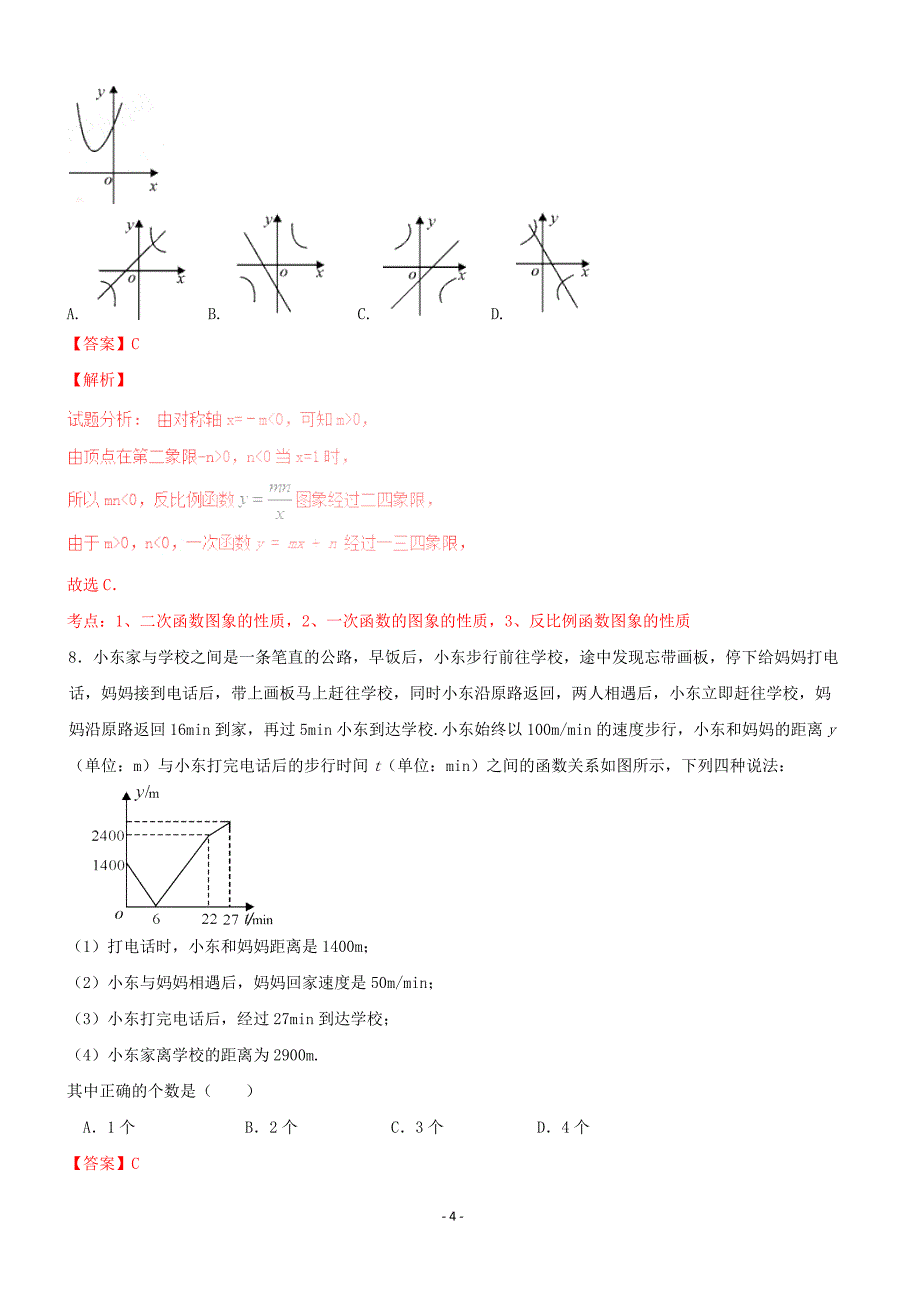 2017年湖北省鄂州市中考数学试卷含答案解析_第4页