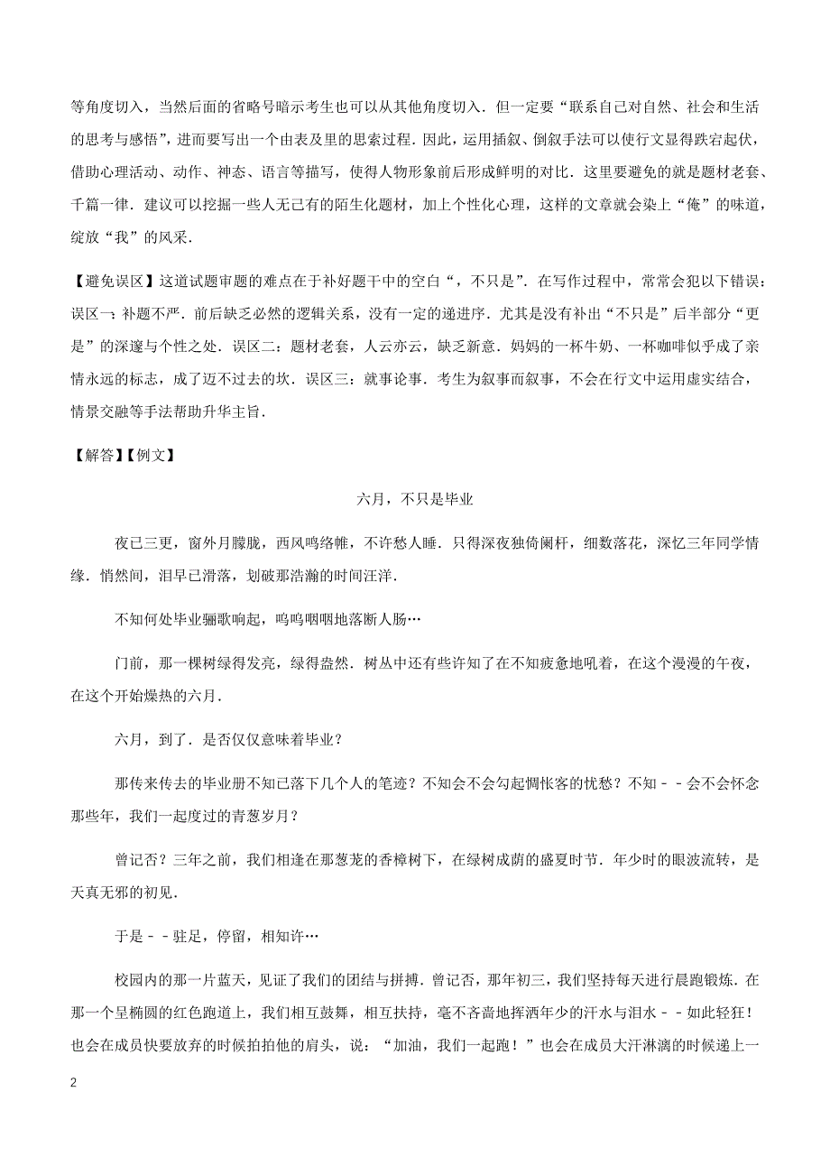 浙江省12市2017年中考语文试卷按考点分项汇编写作专题（含解析）_第2页