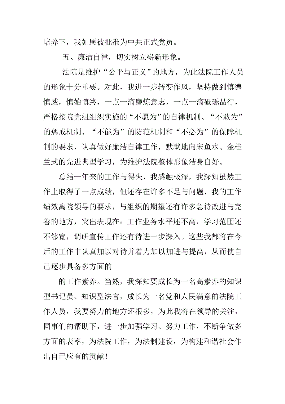 法院公务员转正工作总结3000字.doc_第4页