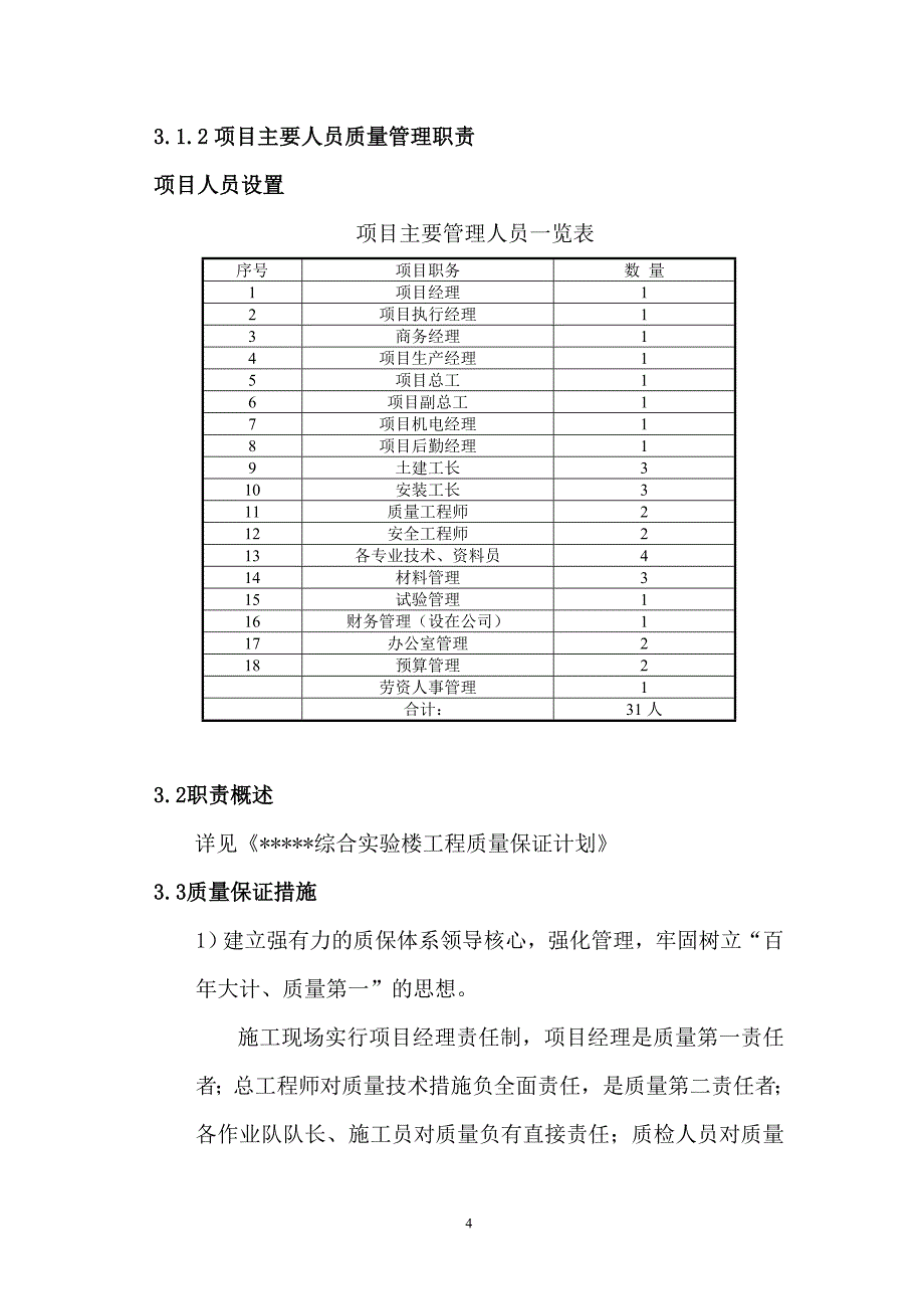 北京某高层综合楼创优方案_第4页