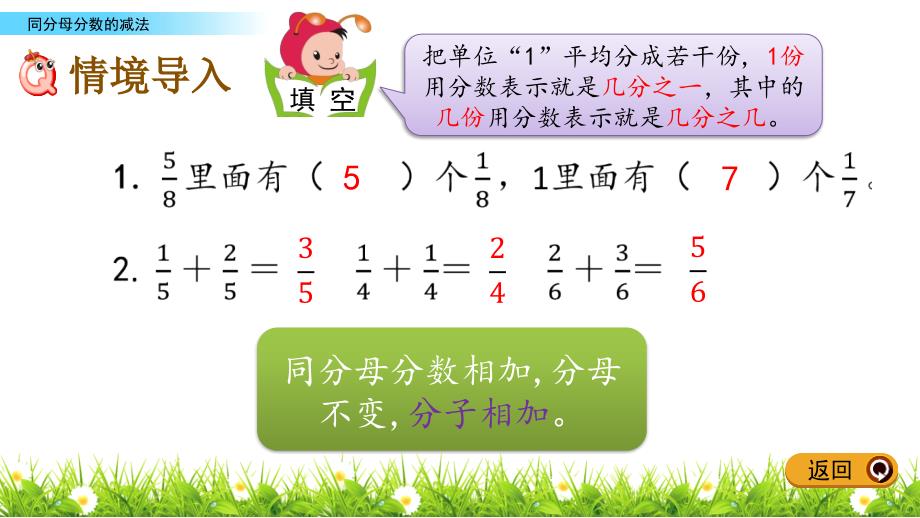 三年级下册数学课件-6.6同分母分数的减法 北京版（2014秋）(共13张_第2页