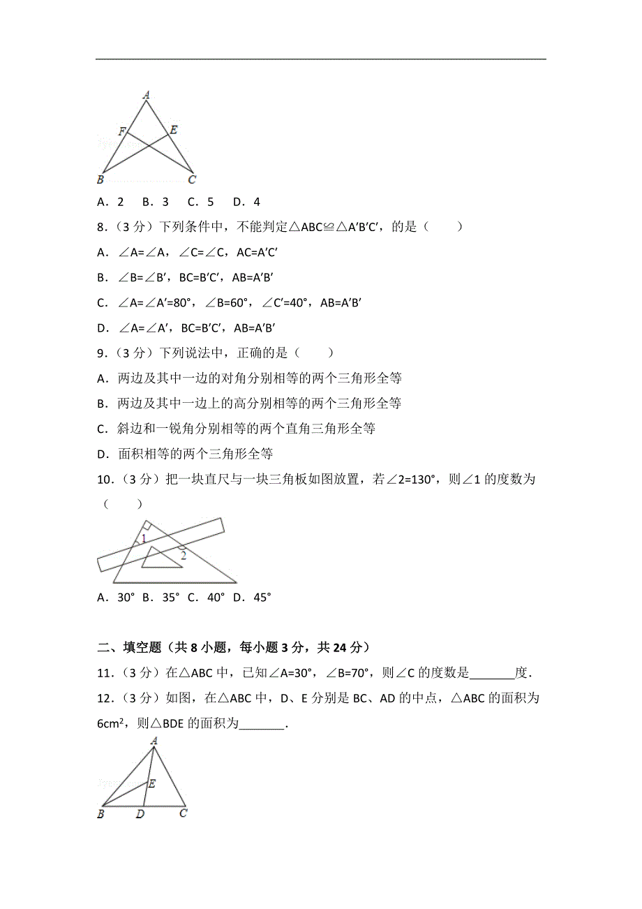 2017-2018年黔西南州兴仁县八年级上第一次月考数学试卷含解析_第2页