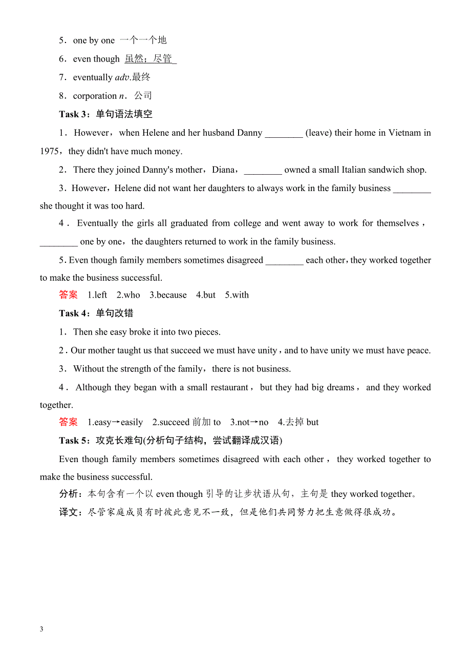2018届高考英语(译林版)总复习真题研练9（有解析）_第3页