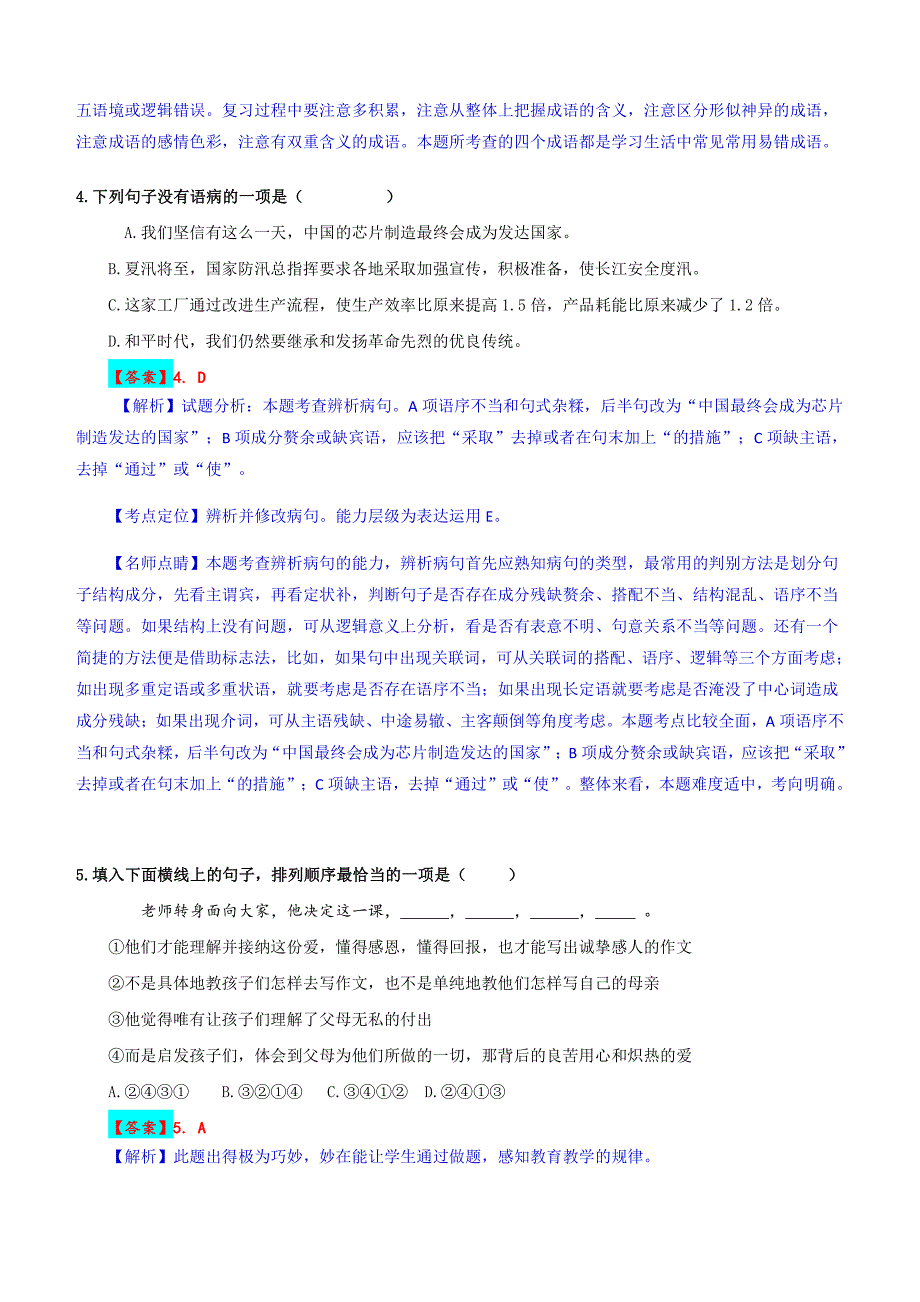 2018年广西贺州市中考语文真题试卷含答案解析_第3页