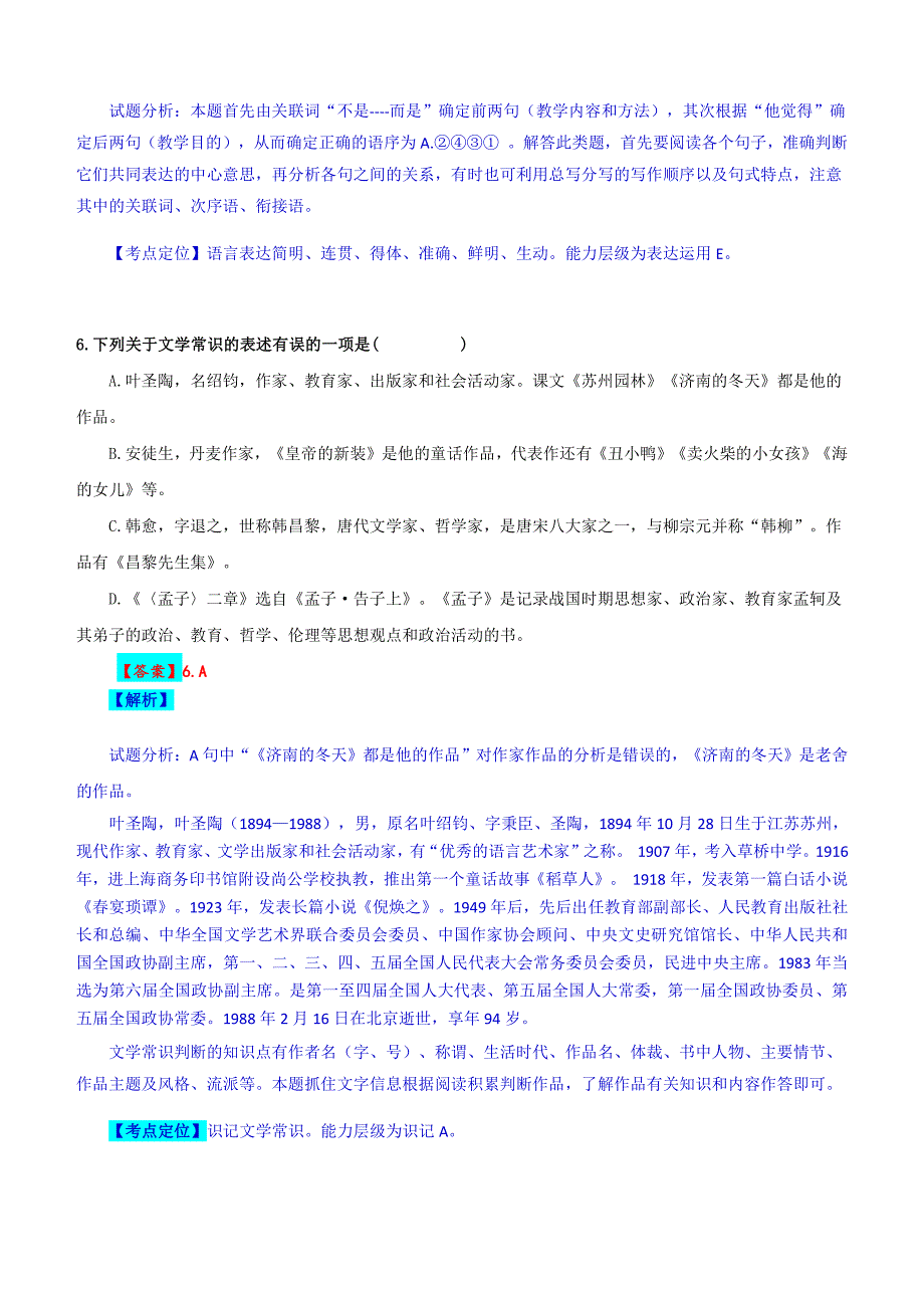 2018年广西贺州市中考语文真题试卷含答案解析_第4页