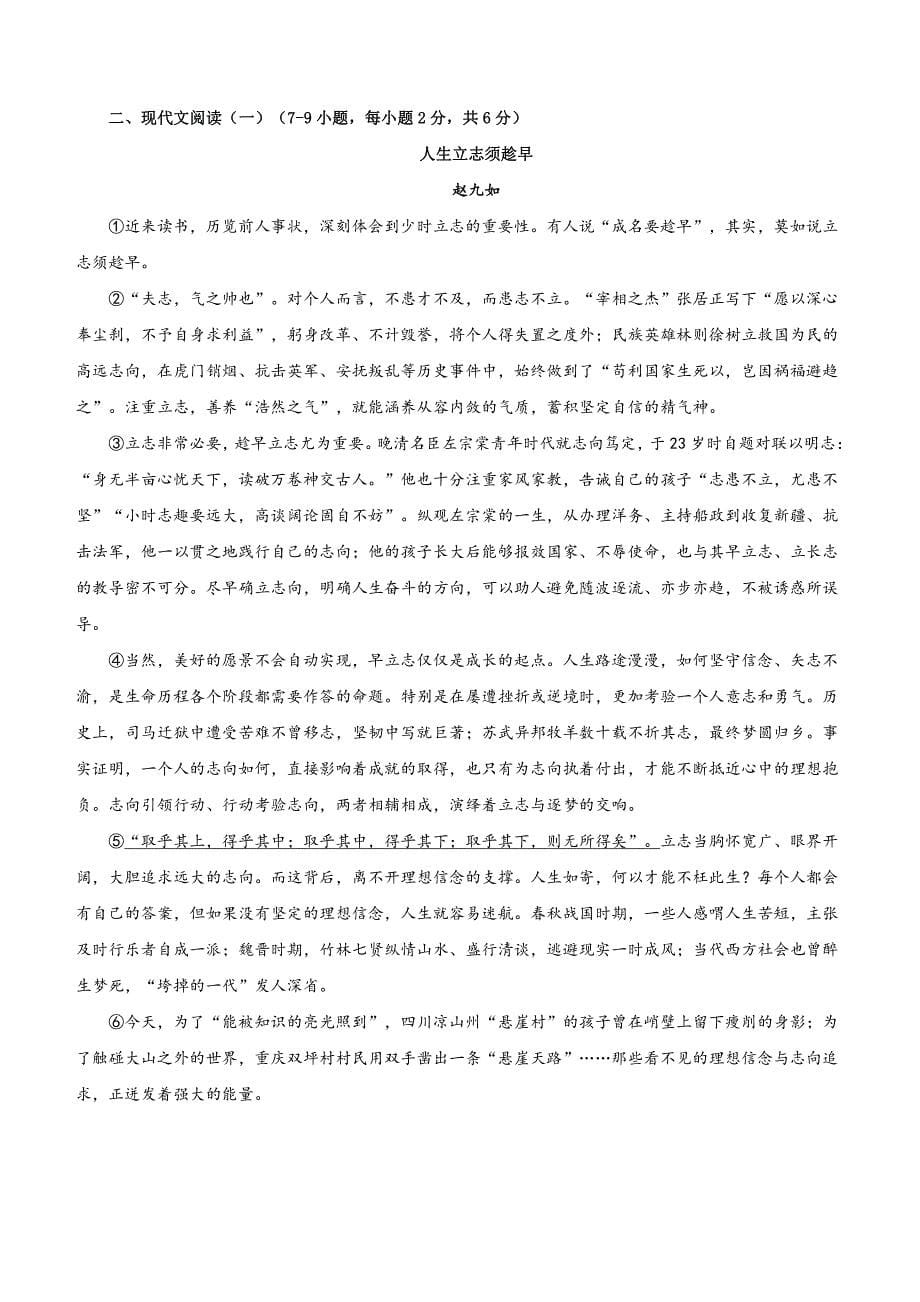 2018年广西贺州市中考语文真题试卷含答案解析_第5页