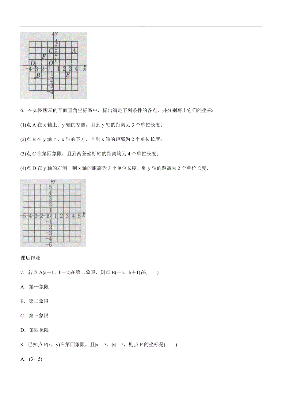 人教版数学七年级下册《7.1平面直角坐标系》同步训练题（精品解析）_第2页