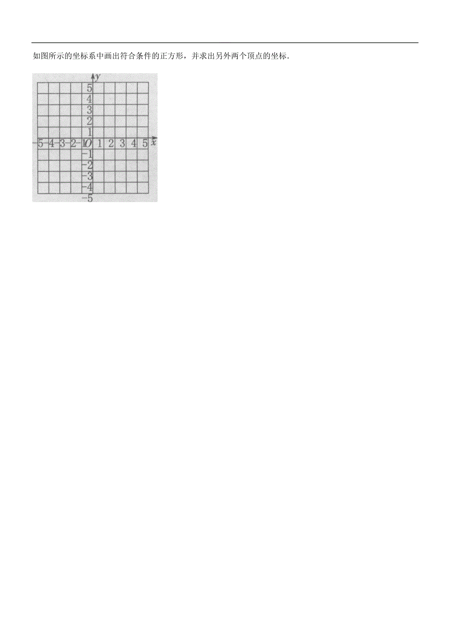 人教版数学七年级下册《7.1平面直角坐标系》同步训练题（精品解析）_第4页