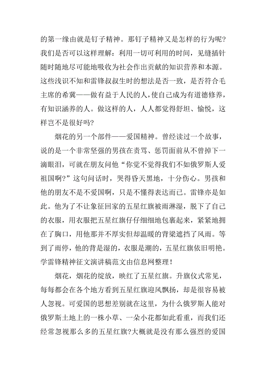 精选学雷锋精神征文演讲稿.doc_第2页