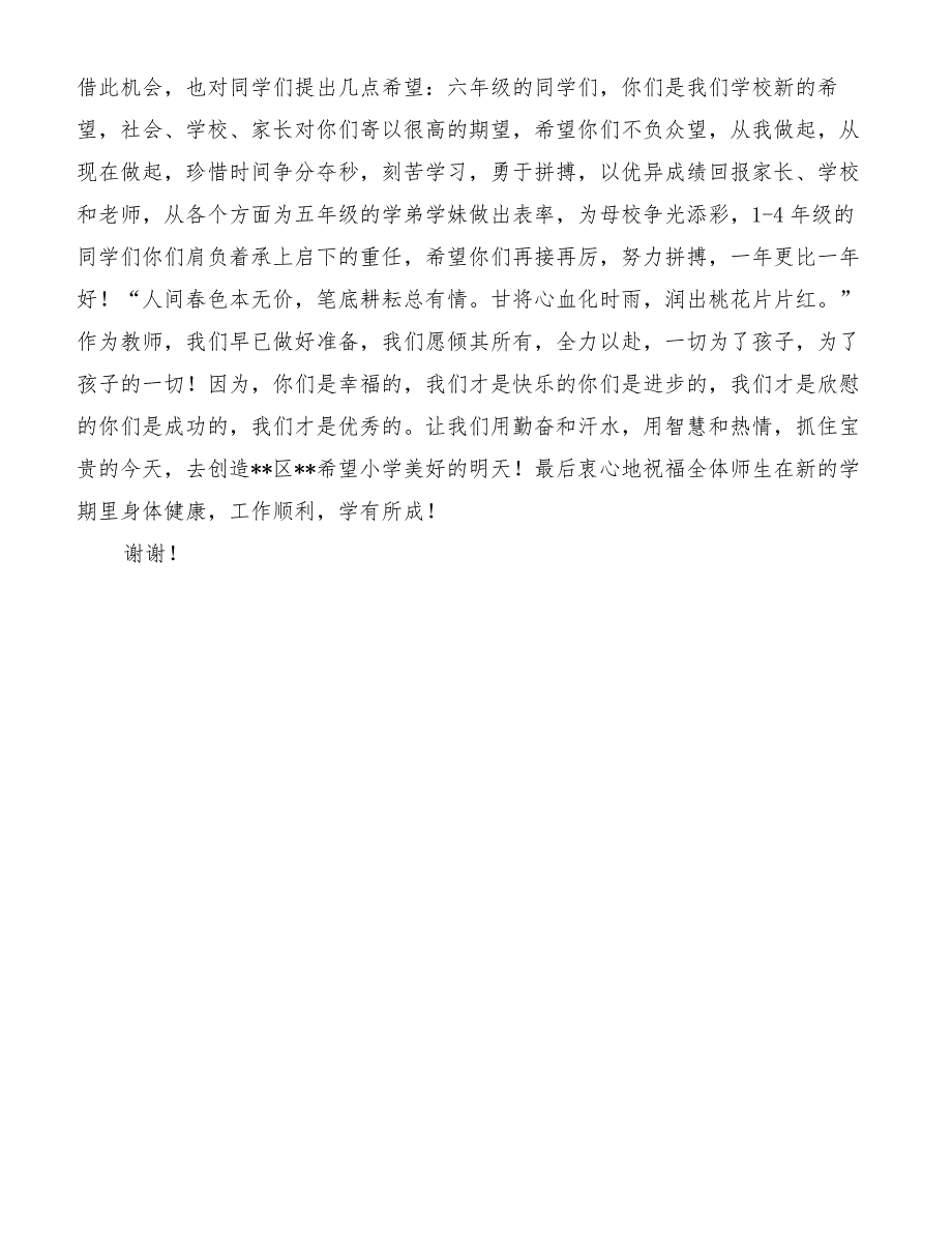 新学期开学教师代表发言[精品范文]_第2页