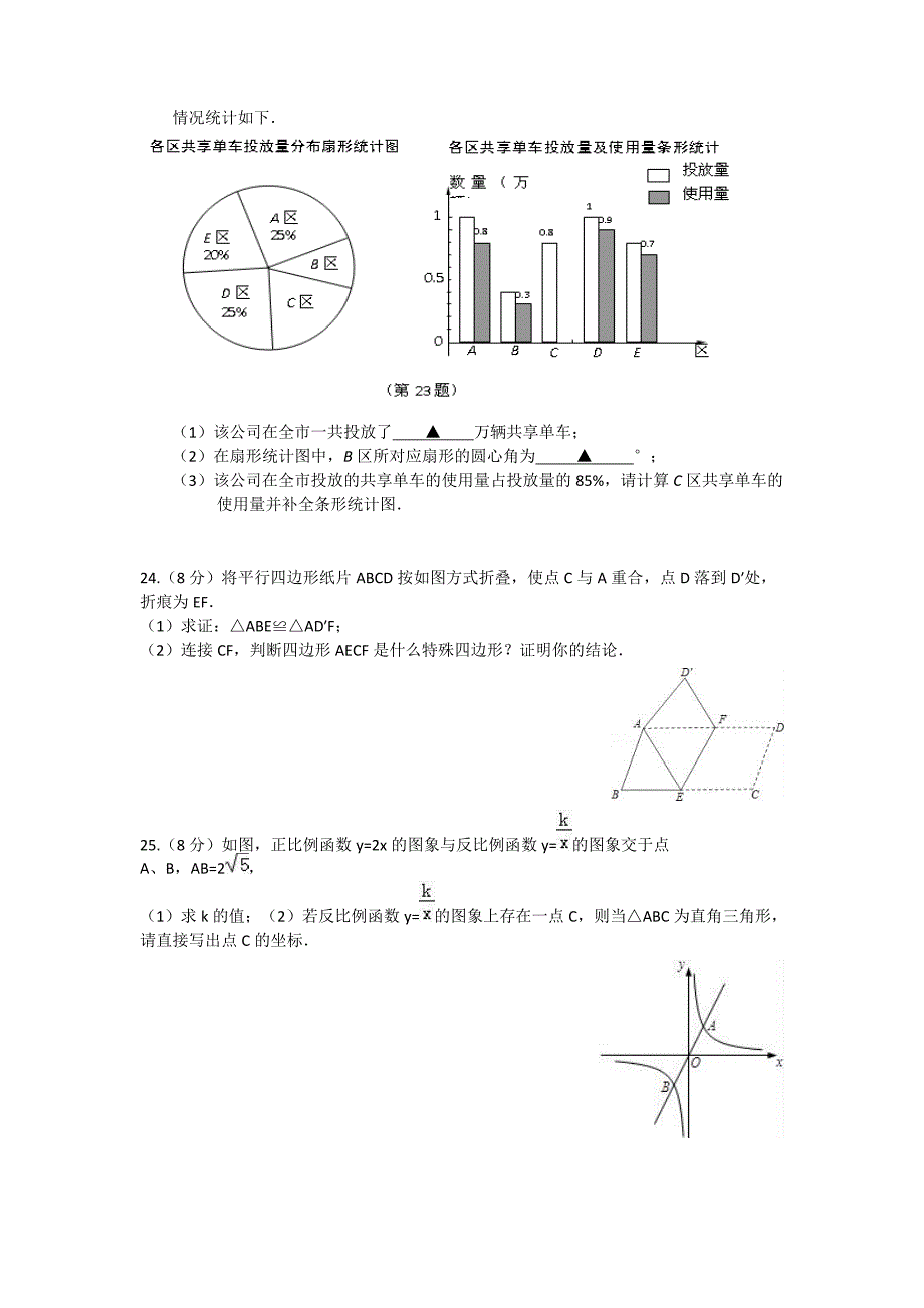 2017年苏州市中考数学预测试卷含答案解析_第4页