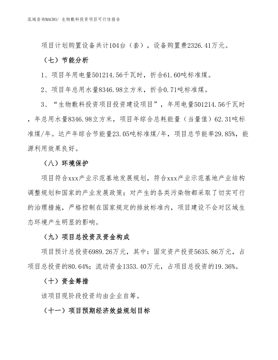 （项目申请）生物敷料投资项目可行性报告_第3页